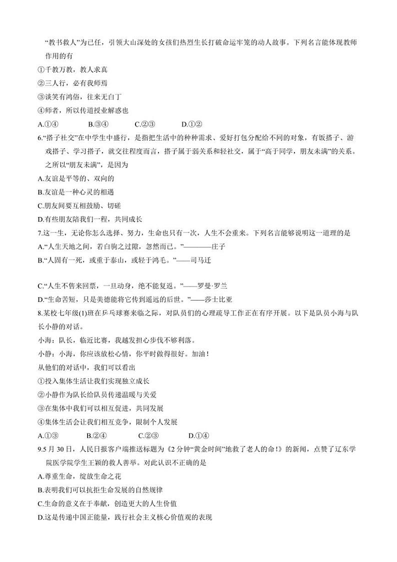 2024～2025学年重庆市万州区七年级上期末考试政治试卷(含答案)第2页