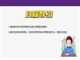 6-2《做核心思想理念的传承者》（课件）-道德与法治七年级下册统编版（2024）