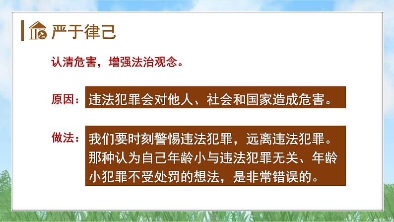 11-3《严于律己》（课件）-道德与法治七年级下册统编版（2024）第7页