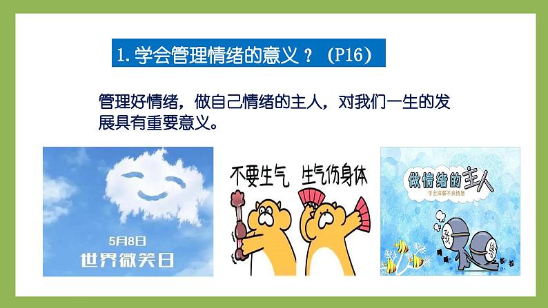 2.2《学会管理情绪》2025年春新版教材七年级下册道德与法治课件第7页