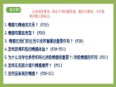 2.3《品味美好情感》2025年春新版教材七年級(jí)下冊(cè)道德與法治課件+教案
