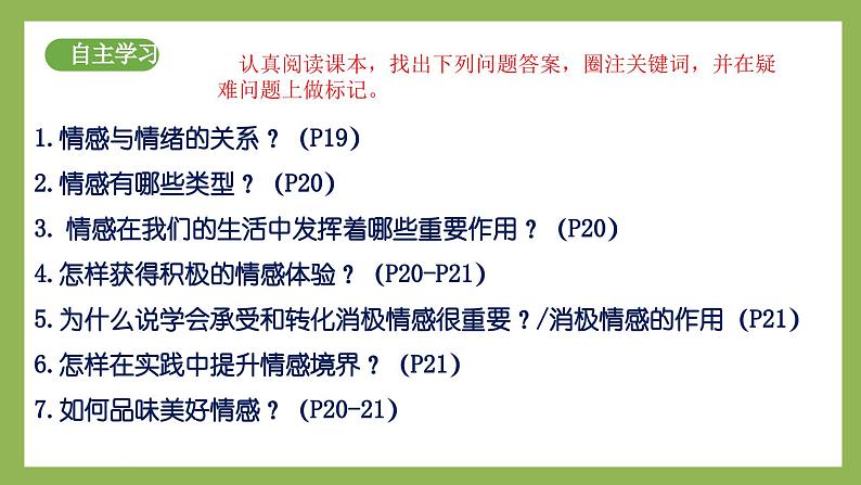 2.3《品味美好情感》2025年春新版教材七年级下册道德与法治课件第4页