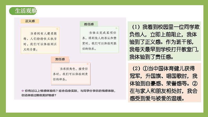 2.3《品味美好情感》2025年春新版教材七年级下册道德与法治课件第5页