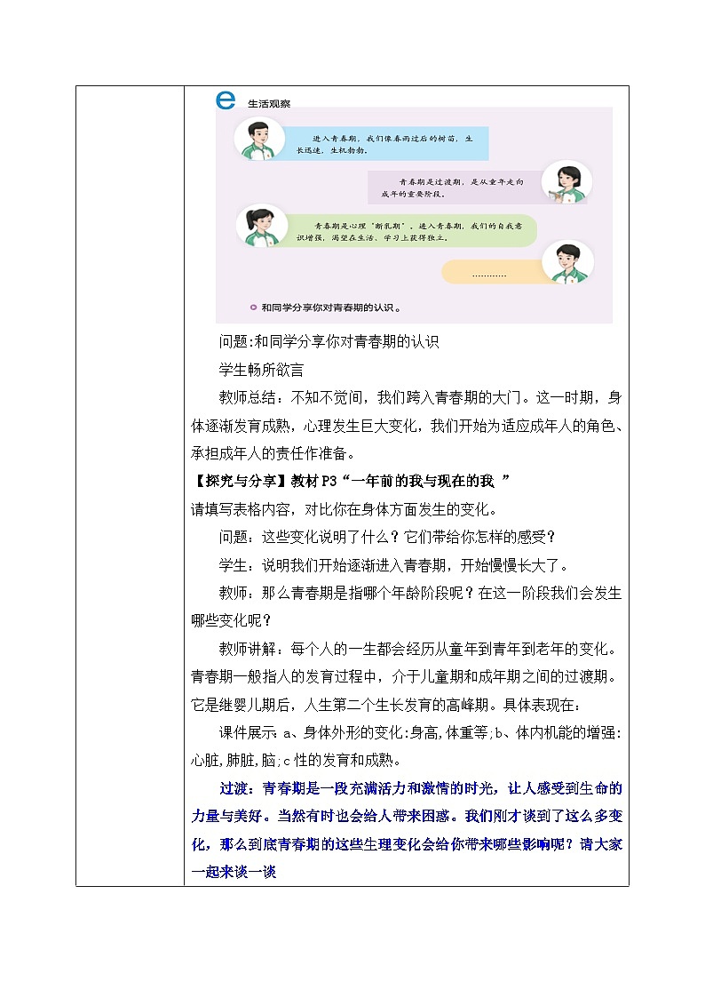 1.1《青春的邀约》2025年春新版教材七年级下册道德与法治教案第3页