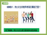 1.2《男生女生》2025年春新版教材七年級下冊道德與法治課件+教案