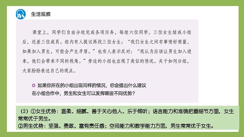 1.2《男生女生》2025年春新版教材七年级下册道德与法治课件第6页