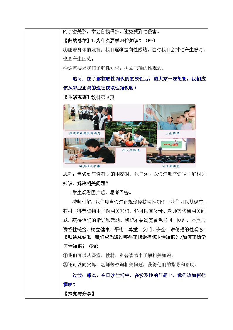 1.3《学会自我保护》2025年春新版教材七年级下册道德与法治教案第3页