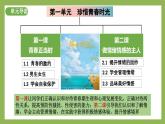 1.3《學會自我保護》2025年春新版教材七年級下冊道德與法治課件+教案