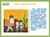 1.3《學會自我保護》2025年春新版教材七年級下冊道德與法治課件+教案