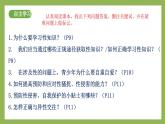 1.3《學會自我保護》2025年春新版教材七年級下冊道德與法治課件+教案