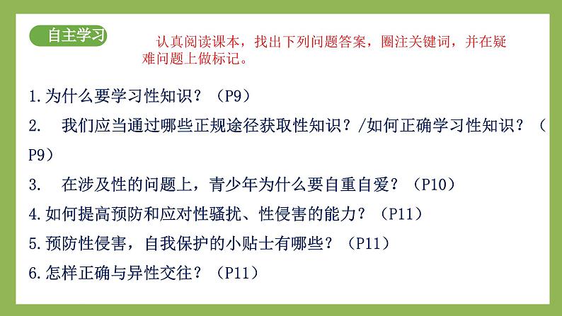 1.3《学会自我保护》2025年春新版教材七年级下册道德与法治课件第4页