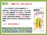 1.3《學會自我保護》2025年春新版教材七年級下冊道德與法治課件+教案