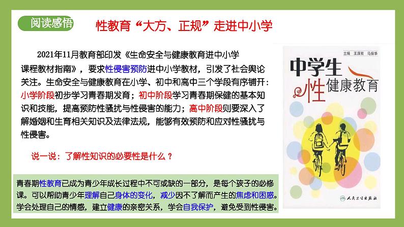 1.3《学会自我保护》2025年春新版教材七年级下册道德与法治课件第5页