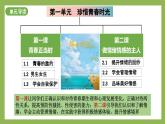 2.1《揭開情緒的面紗》2025年春新版教材七年級(jí)下冊(cè)道德與法治課件+教案