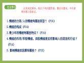 2.1《揭開情緒的面紗》2025年春新版教材七年級(jí)下冊(cè)道德與法治課件+教案