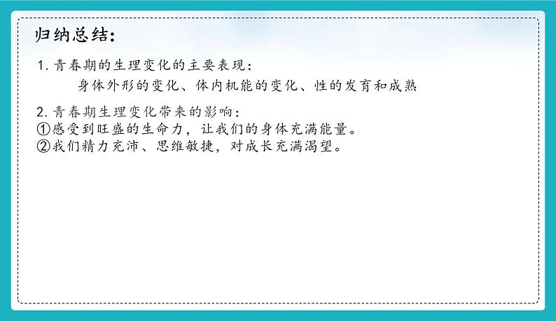 统编版（2024）七年级道法下册课件 1.1 青春的邀约 课件第5页