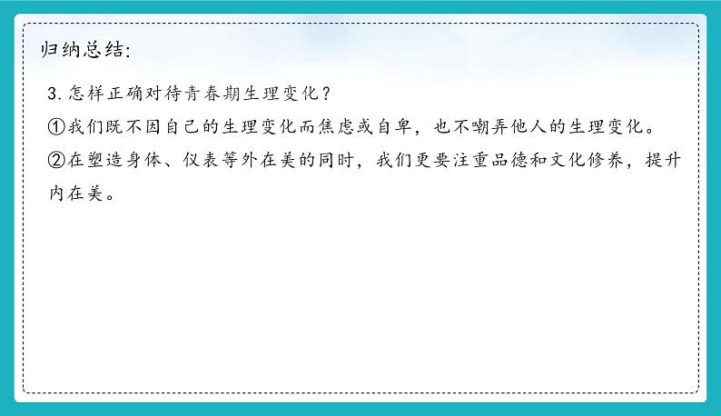 统编版（2024）七年级道法下册课件 1.1 青春的邀约 课件第7页