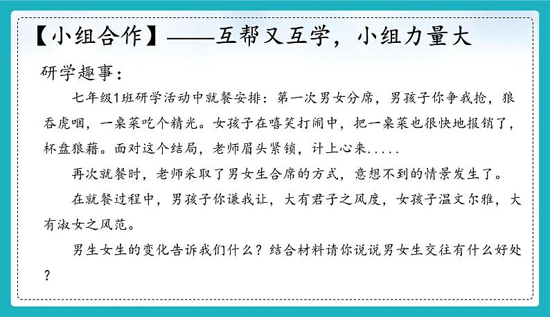 统编版（2024）七年级道法下册课件 1.2 男生女生 课件第6页