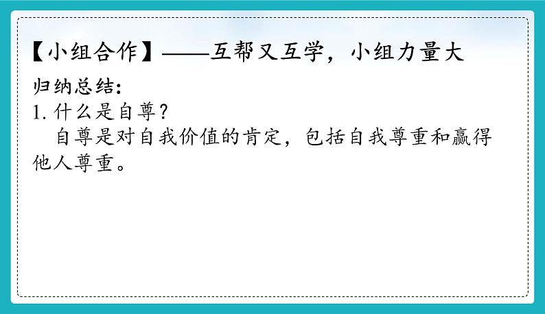 统编版（2024）七年级道法下册课件 3.1 人须有自尊  课件第5页