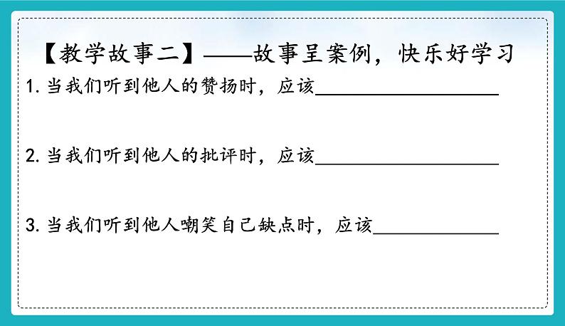 统编版（2024）七年级道法下册课件 3.1 人须有自尊  课件第6页