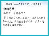 统编版（2024）七年级道法下册课件 3.2 做自尊的人 课件