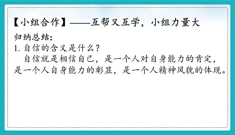 统编版（2024）七年级道法下册课件 4.1 人要有自信 课件第5页