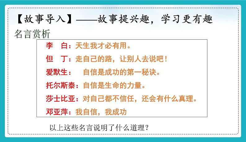 统编版（2024）七年级道法下册课件 4.2 做自信的人  课件第2页