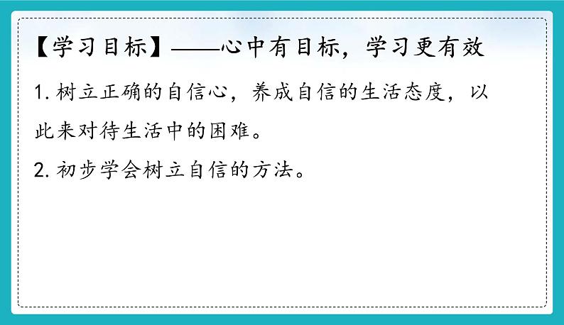 统编版（2024）七年级道法下册课件 4.2 做自信的人  课件第3页