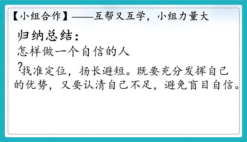 统编版（2024）七年级道法下册课件 4.2 做自信的人  课件第5页