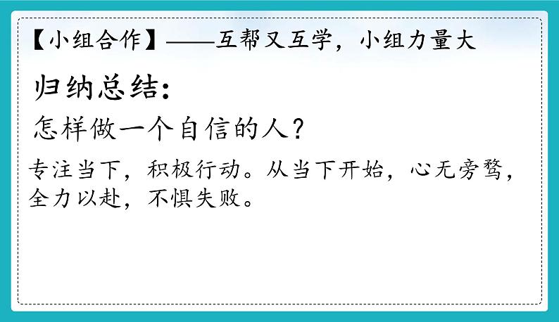 统编版（2024）七年级道法下册课件 4.2 做自信的人  课件第7页