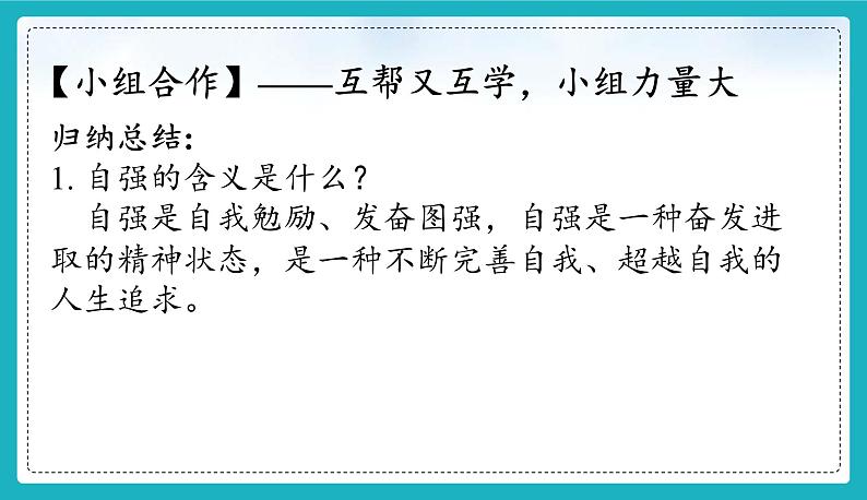 统编版（2024）七年级道法下册课件 5.1 人要自强   课件第5页