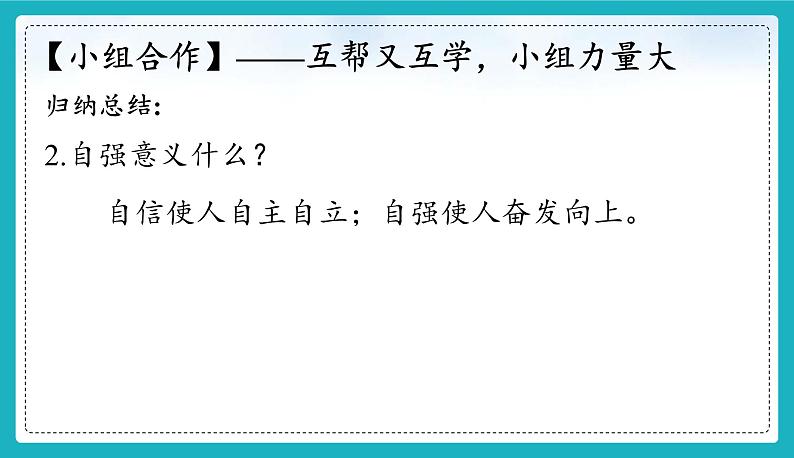 统编版（2024）七年级道法下册课件 5.1 人要自强   课件第7页