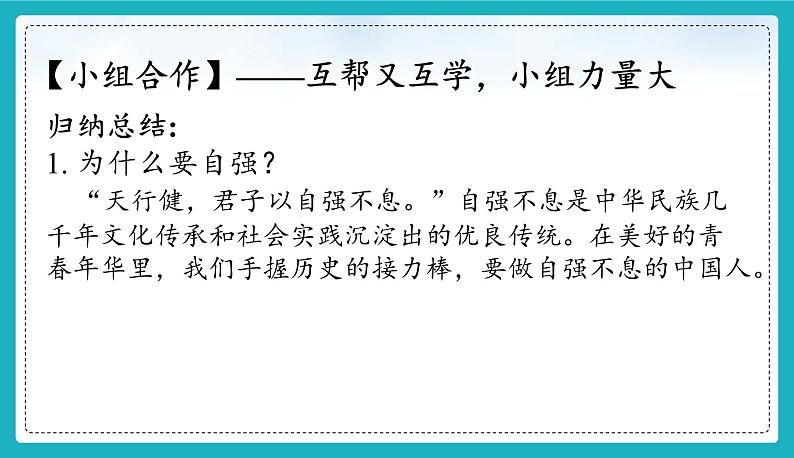 统编版（2024）七年级道法下册课件 5.2 做自强不息的中国人  课件第5页