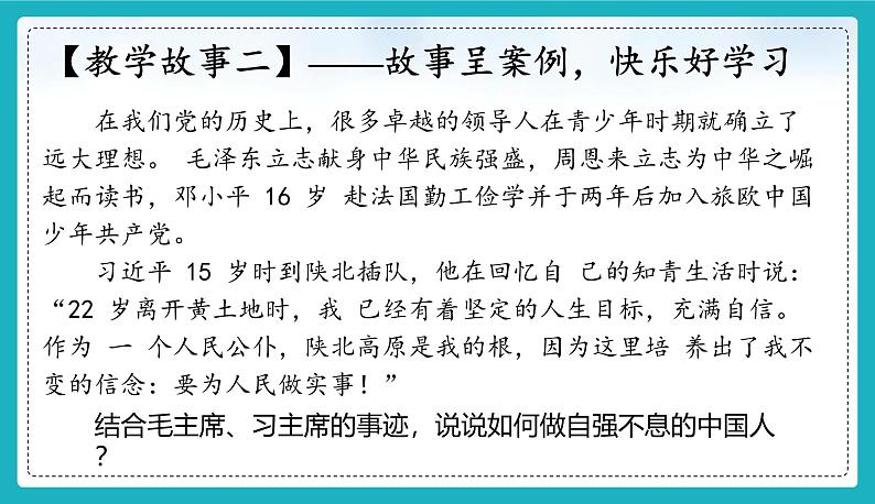 统编版（2024）七年级道法下册课件 5.2 做自强不息的中国人  课件第6页