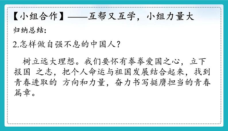 统编版（2024）七年级道法下册课件 5.2 做自强不息的中国人  课件第7页