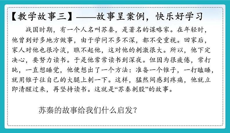 统编版（2024）七年级道法下册课件 5.2 做自强不息的中国人  课件第8页