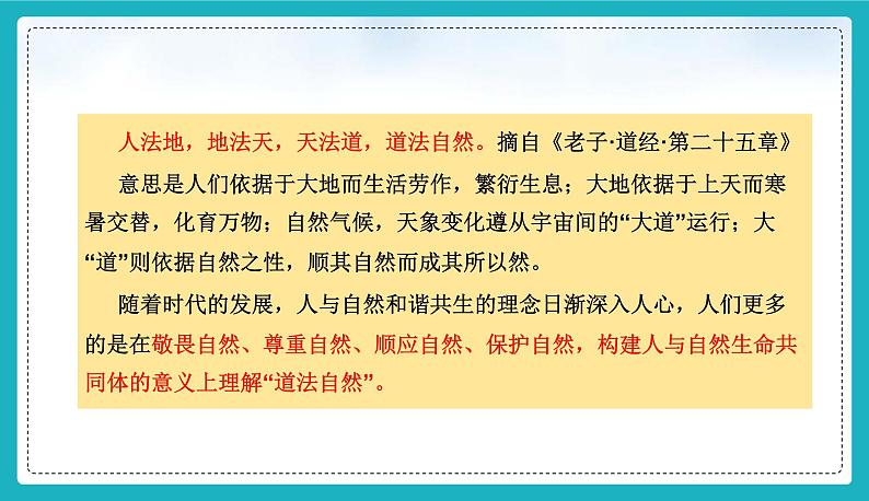 6.1 历久弥新的思想理念-2024-2025学年统编版道德与法治七年级下册第8页