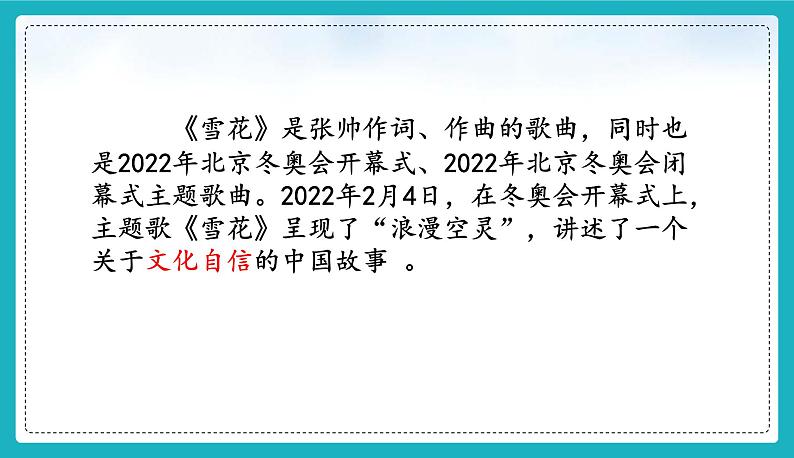 6.2 做核心思想理念的传承者-2024-2025学年统编版道德与法治七年级下册第3页