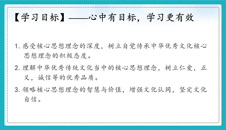 6.2 做核心思想理念的传承者-2024-2025学年统编版道德与法治七年级下册第5页