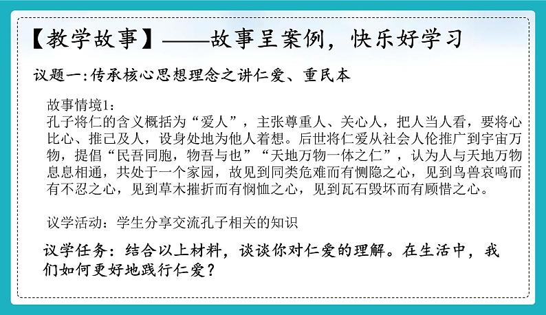 6.2 做核心思想理念的传承者-2024-2025学年统编版道德与法治七年级下册第6页