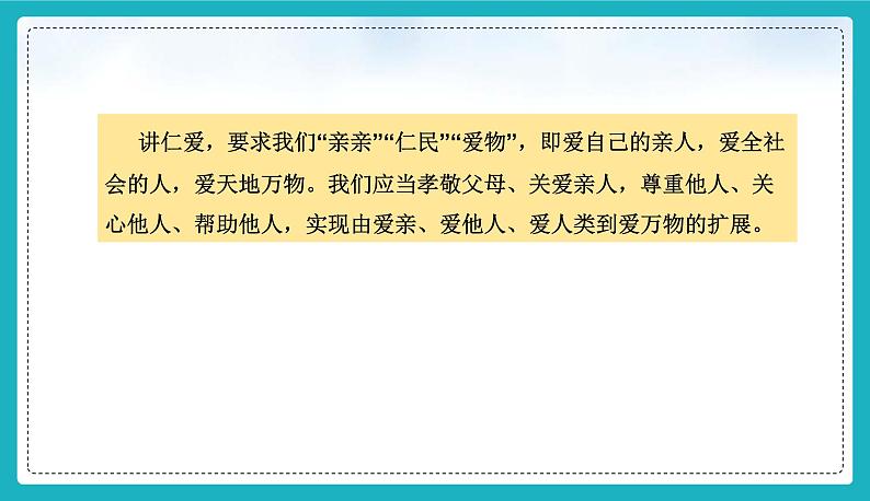 6.2 做核心思想理念的传承者-2024-2025学年统编版道德与法治七年级下册第7页