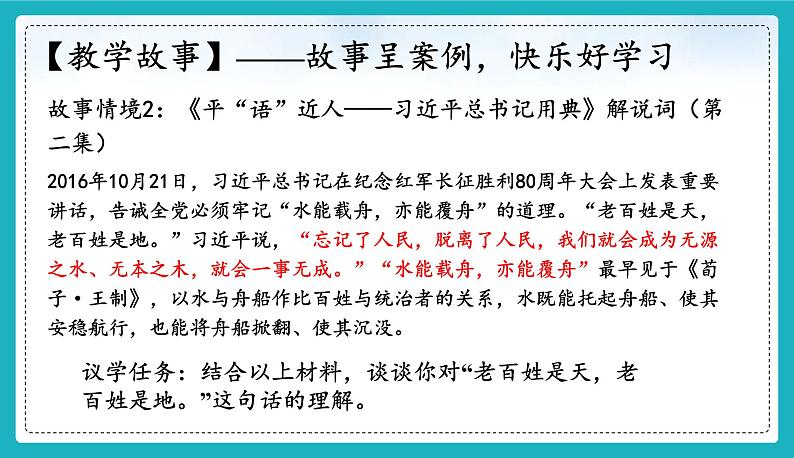 6.2 做核心思想理念的传承者-2024-2025学年统编版道德与法治七年级下册第8页