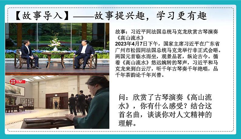 7.1影响深远的人文精神 课件-2024-2025学年统编版道德与法治七年级下册第2页