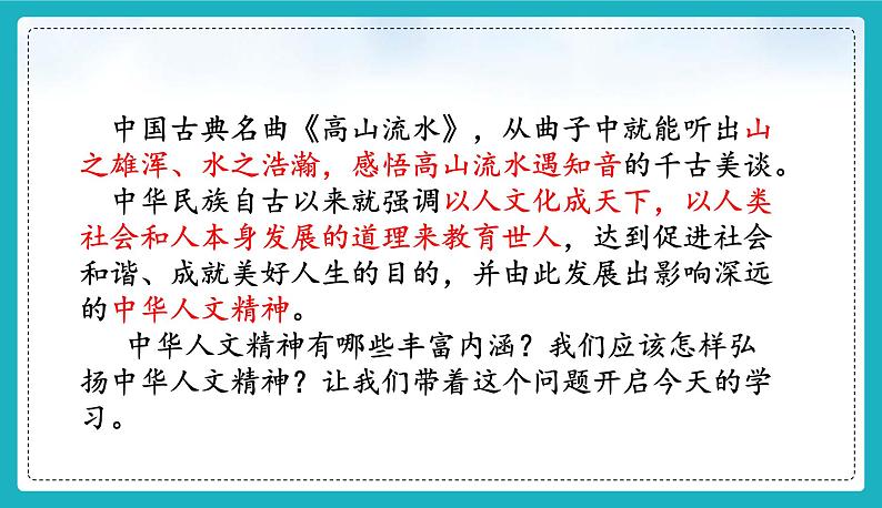 7.1影响深远的人文精神 课件-2024-2025学年统编版道德与法治七年级下册第3页