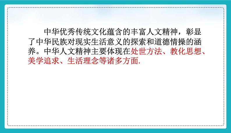 7.1影响深远的人文精神 课件-2024-2025学年统编版道德与法治七年级下册第4页