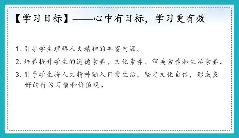 7.1影响深远的人文精神 课件-2024-2025学年统编版道德与法治七年级下册第5页