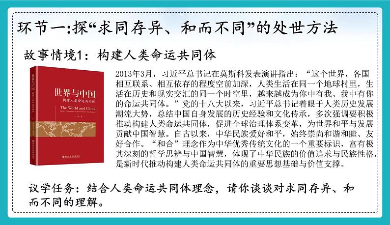 7.1影响深远的人文精神 课件-2024-2025学年统编版道德与法治七年级下册第6页