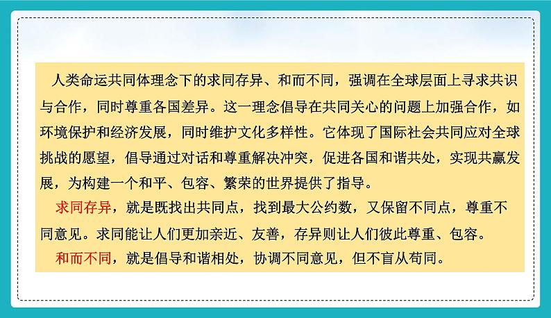 7.1影响深远的人文精神 课件-2024-2025学年统编版道德与法治七年级下册第7页