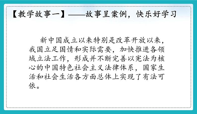 统编版（2024）七年级道法下册课件 9.1日益完善的法律体系（课件）第6页