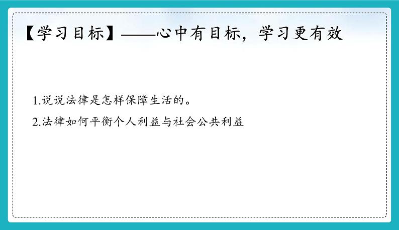 统编版（2024）七年级道法下册课件 9.2法律保障生活（课件）第4页